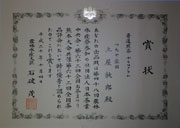 表彰状